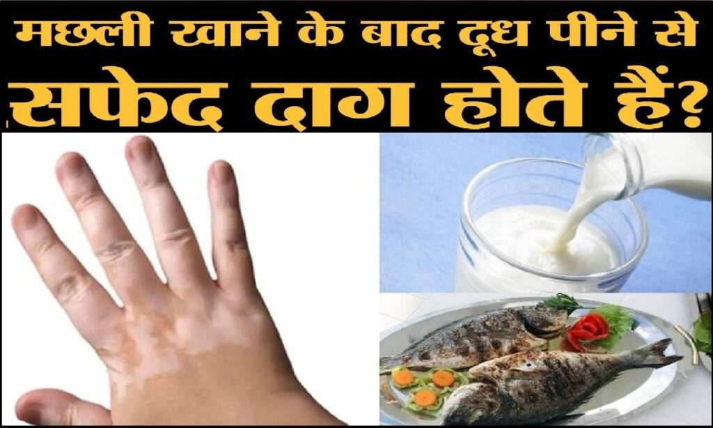 Does drinking milk after eating fish cause white spots in the body