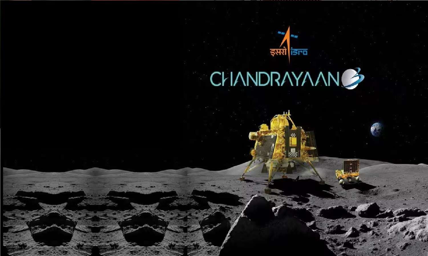 Chandrayaan-3 Successful: पूरी दुनिया के लिए ऐतिहासिक क्षण, चंद्रयान-3 सफल हुआ