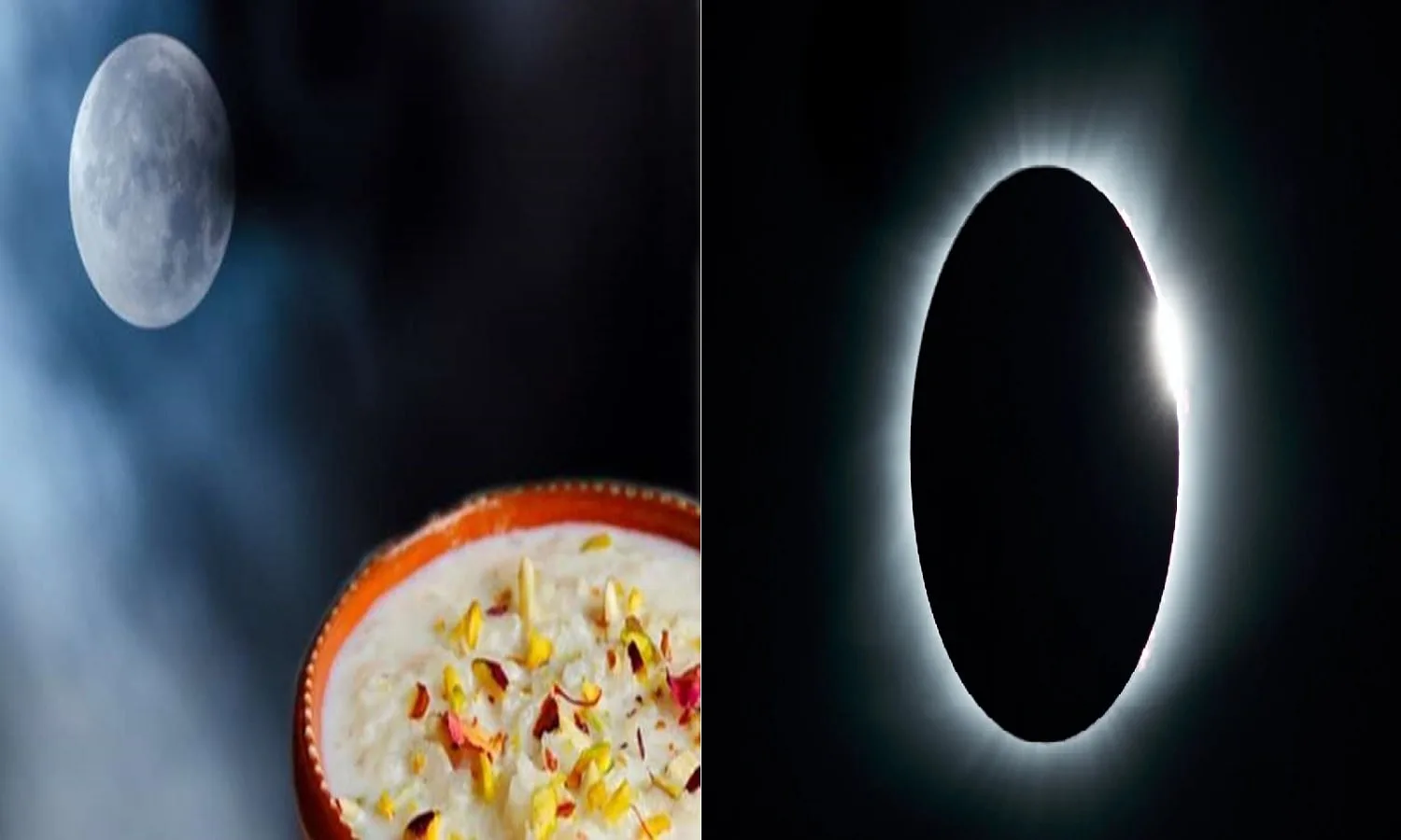 शरद पूर्णिमा और चंद्र ग्रहण एक साथ: खुले आसमान के नीचे खीर रखें या नहीं?
