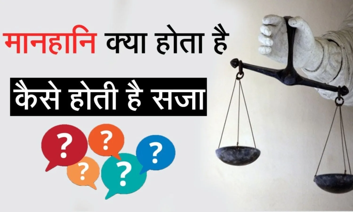 Defamation Suit Meaning In Hindi