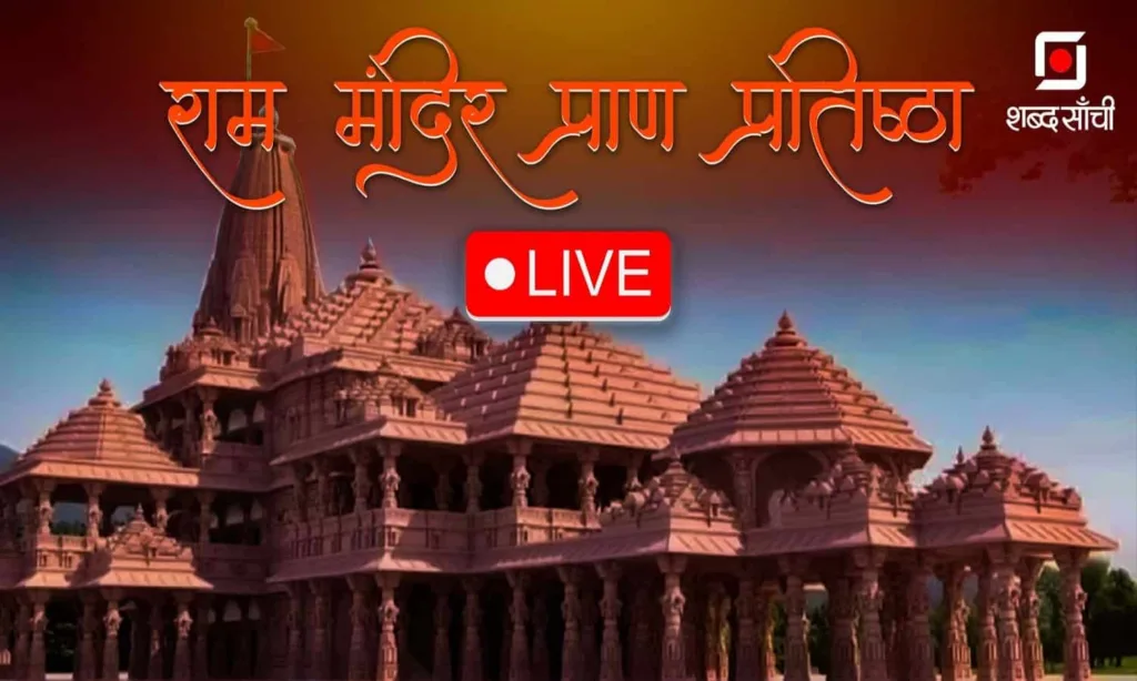 RAM MANDIR LIVE