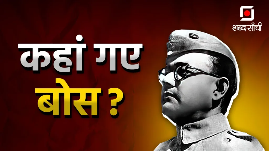 Subhash Chandra Bose