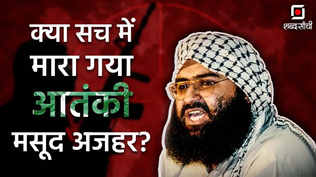 MASOOD AZHAR DEATH