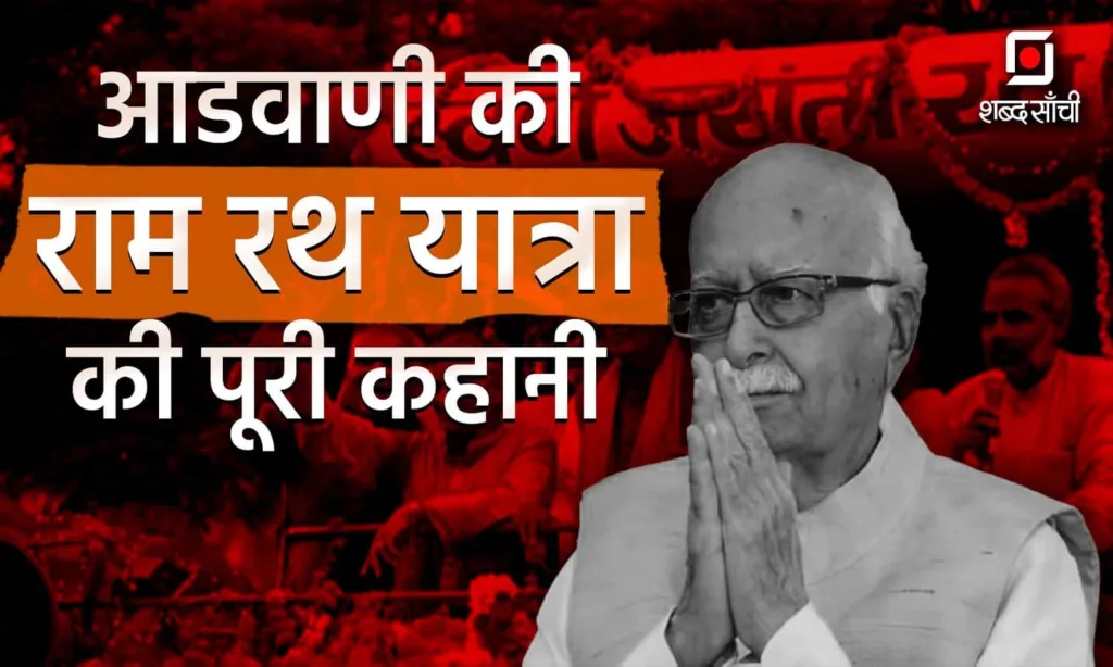 Lal Krishna Advani News: