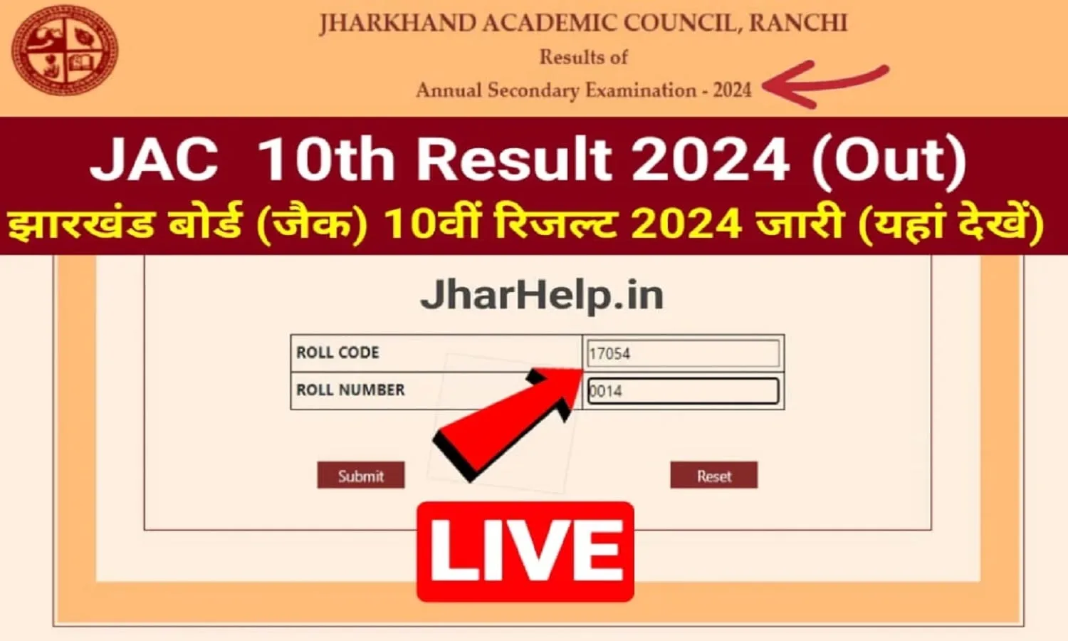 झारखण्ड बोर्ड 10वीं रिजल्ट 2024 आउट! हजारीबाग की ज्योत्सना ज्योति टॉप, यहाँ देखें रिजल्ट