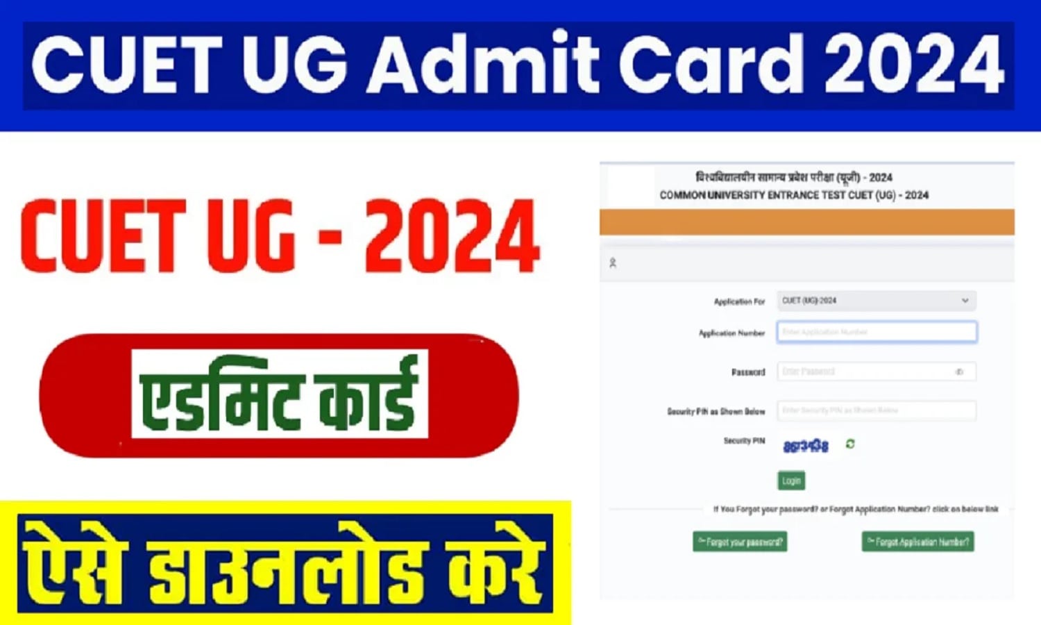 CUET UG Admit Card जल्द होंगे जारी, ऐसे करें डाउनलोड