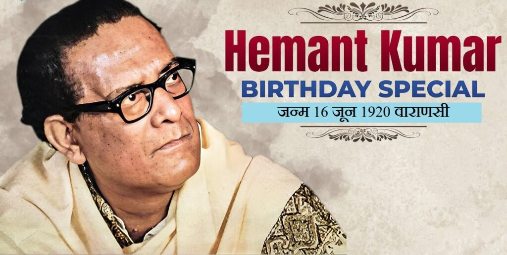 Singer-music director Hemant Kumar's birthday