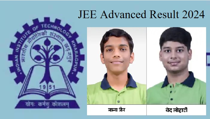 JEE Advanced 2024: इंदौर के वेद लाहोटी ने किया ऑल इंडिया टॉप, एमपी जोन में मान्य जैन बानी टॉपर, जानिए कब से होगी काउंसलिंग 10 जून से