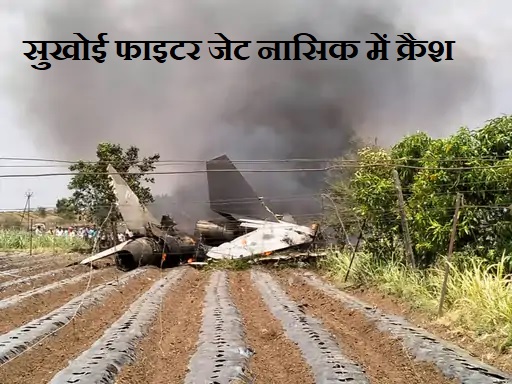 Sukhoi fighter jet crashes