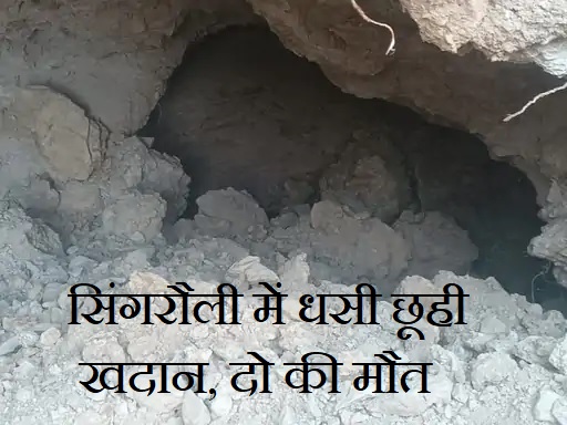 mine collapse in Singrauli