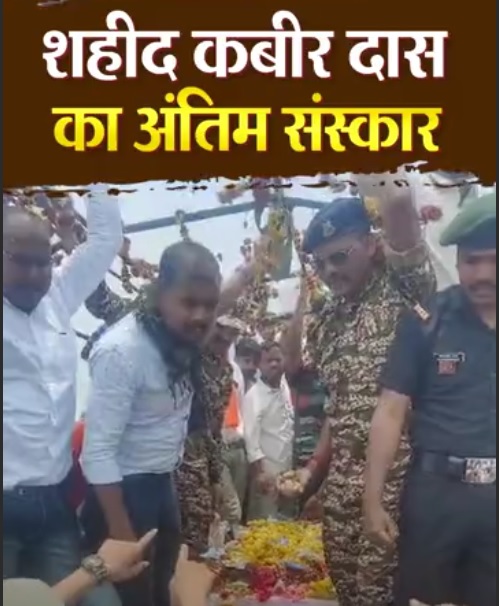 Martyr Kabir Das cremated in Chhindwara