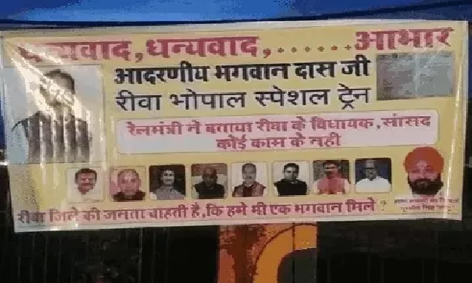 MP: वायरल पोस्टर में लिखा ‘रीवा के सांसद और विधायक किसी काम के नहीं’ जानें पूरा मामला