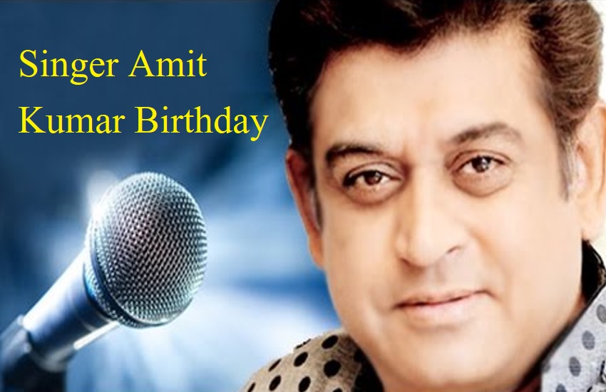 Singer Amit Kumar Birthday: एक खुशहाल ज़िंदगी के सुकून का एहसास कराती है अमित कुमार की आवाज़