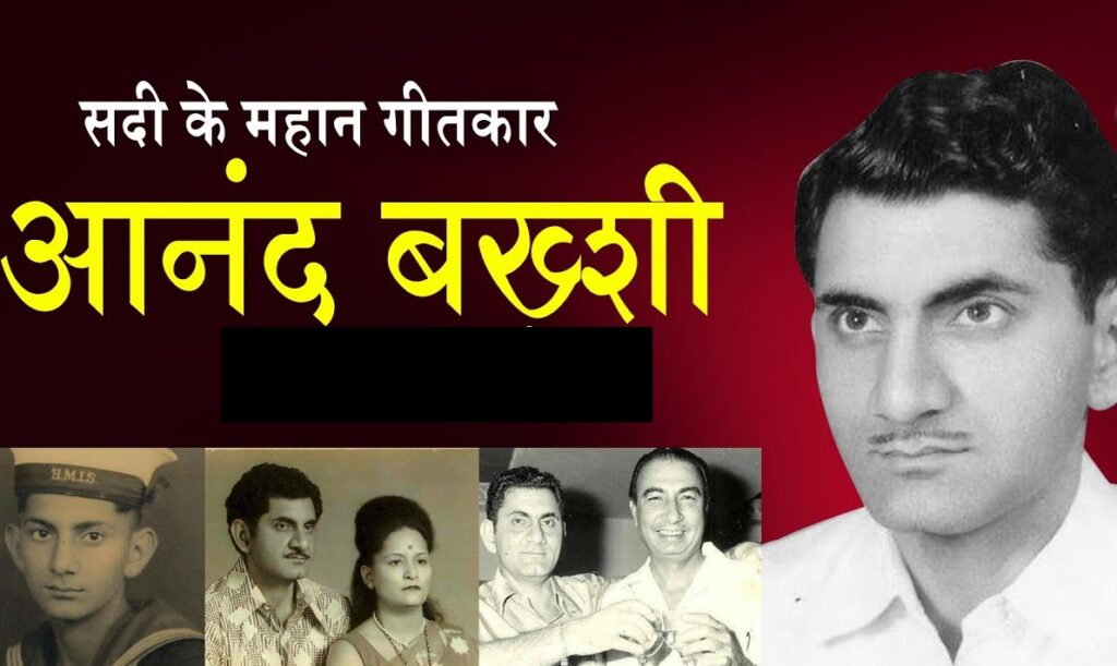 lyricist anand bakshi birthday