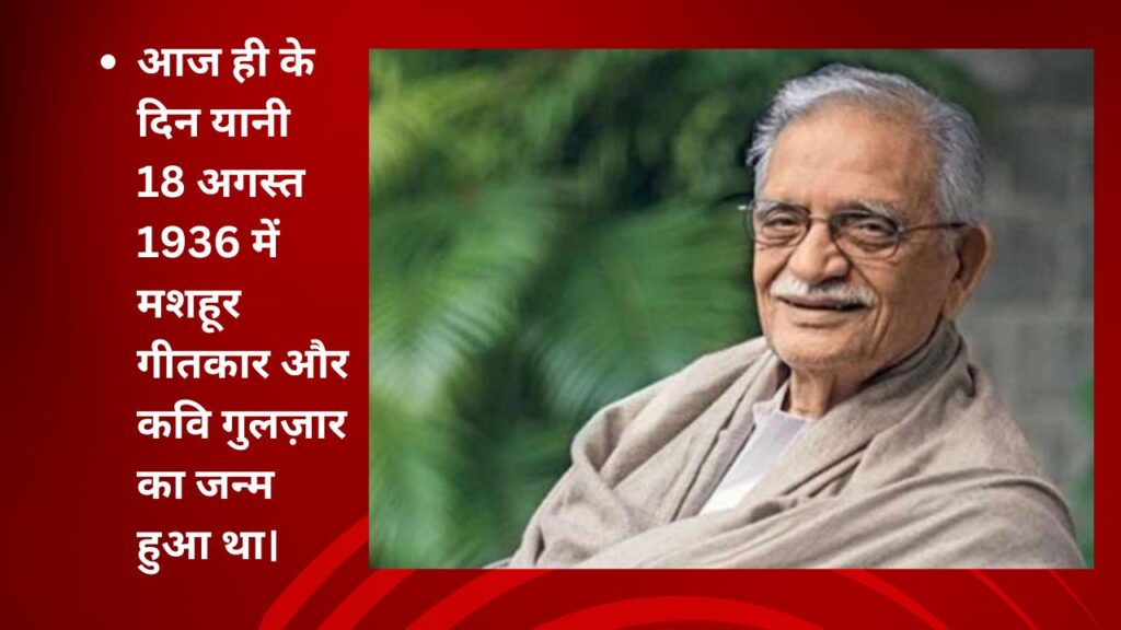 Lyricist Gulzar's birthday