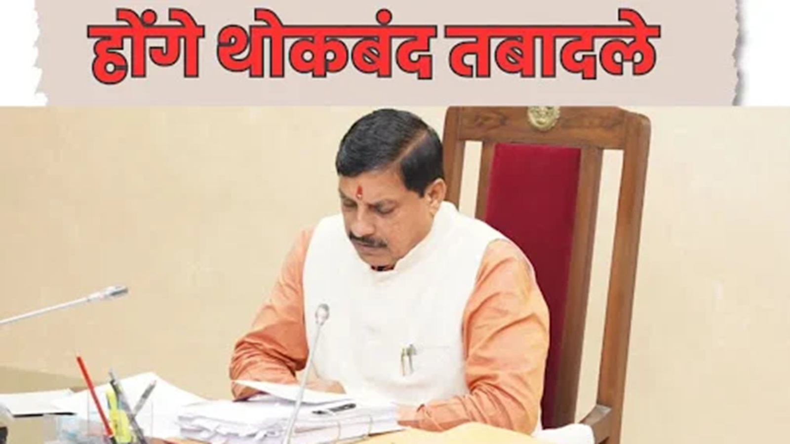MP EMPLOYEES TRANSFER POLICY: मध्य प्रदेश में तबादले के लिए ऑनलाइन प्रक्रिया शुरू, जानें पूरी प्रक्रिया.