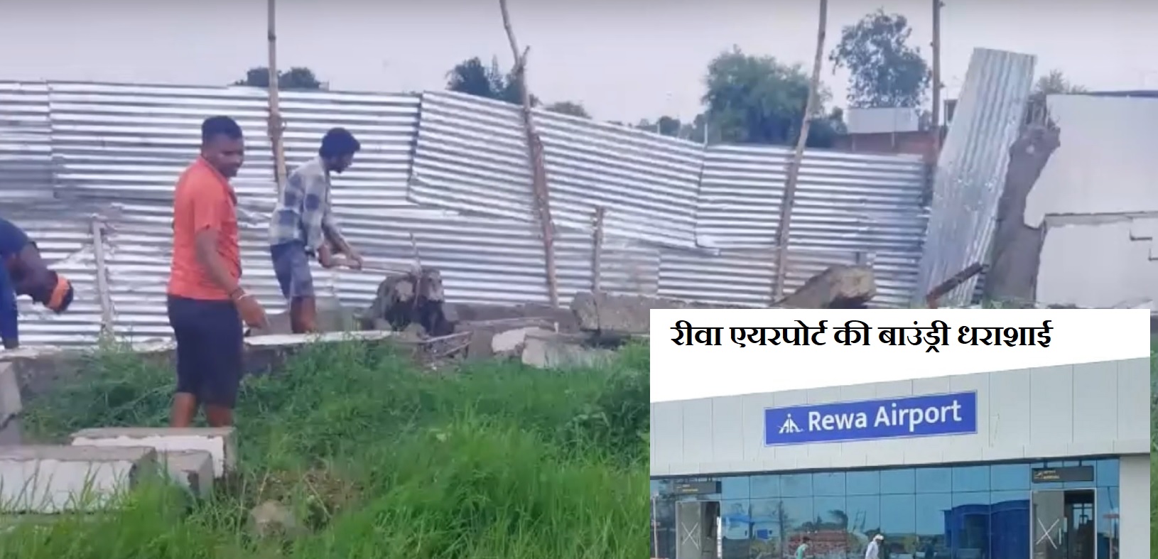 Rewa airport boundary collapsed even before inauguration