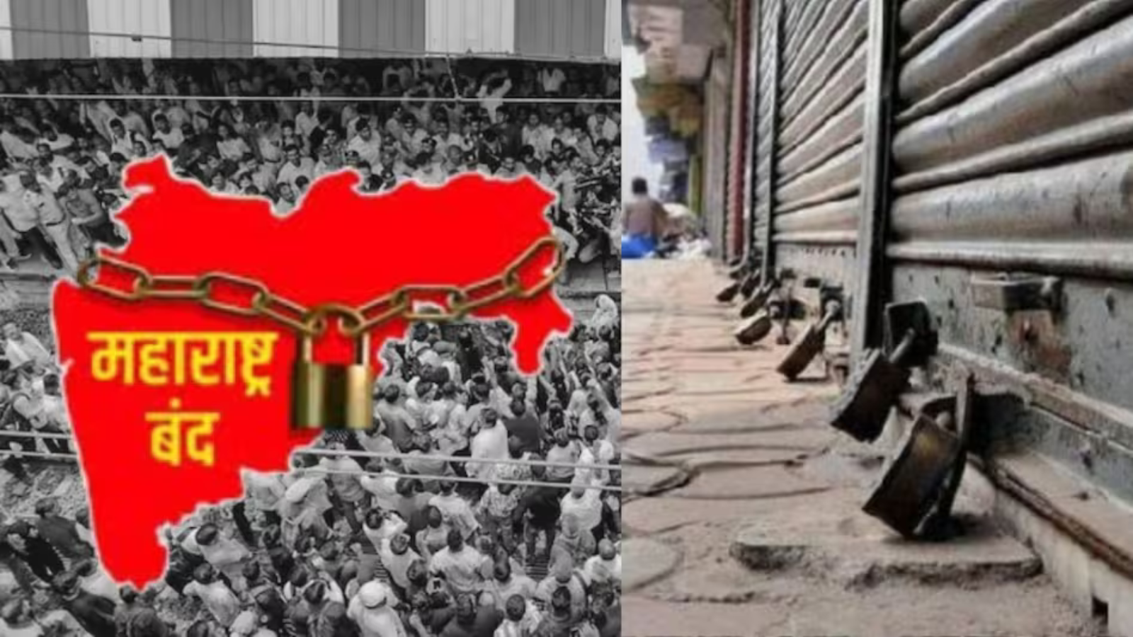 Maharashtra Bandh 24 August : 24 अगस्त महाराष्ट्र बंद, महाराष्ट्र की सेवाएं ठप।