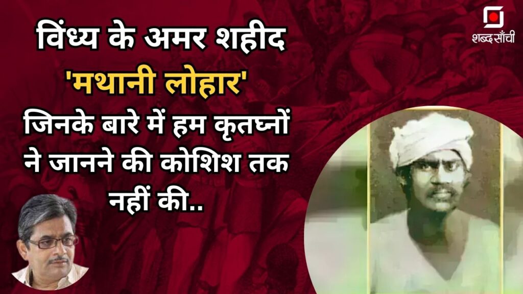 mathani lohar