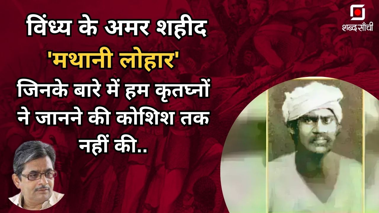 mathani lohar