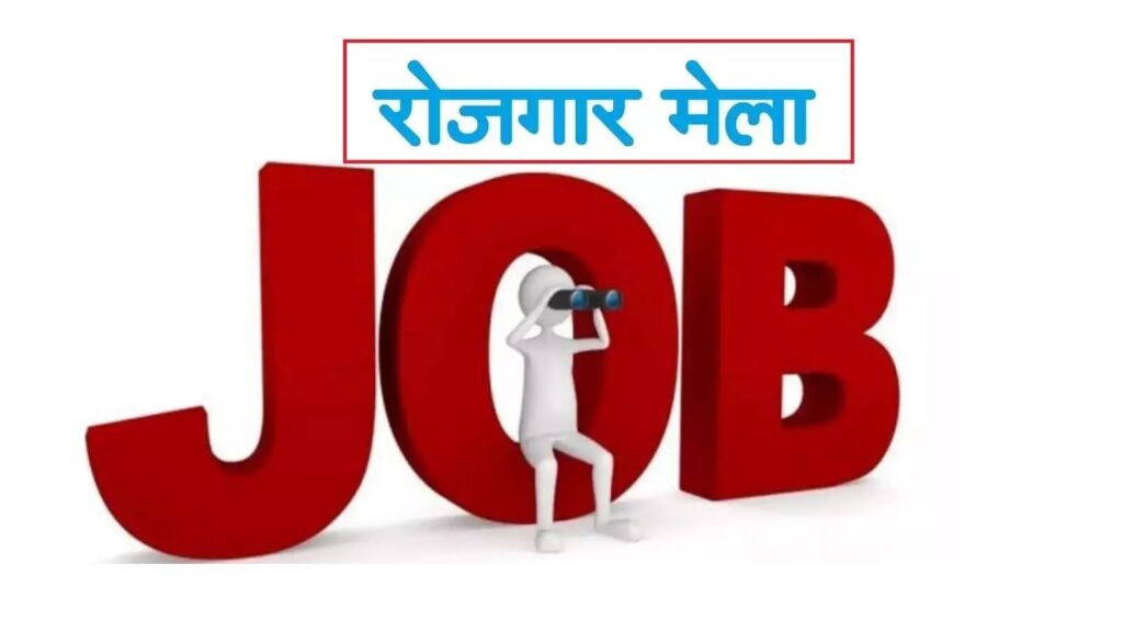 Gwalior Rojgar Mela 2025