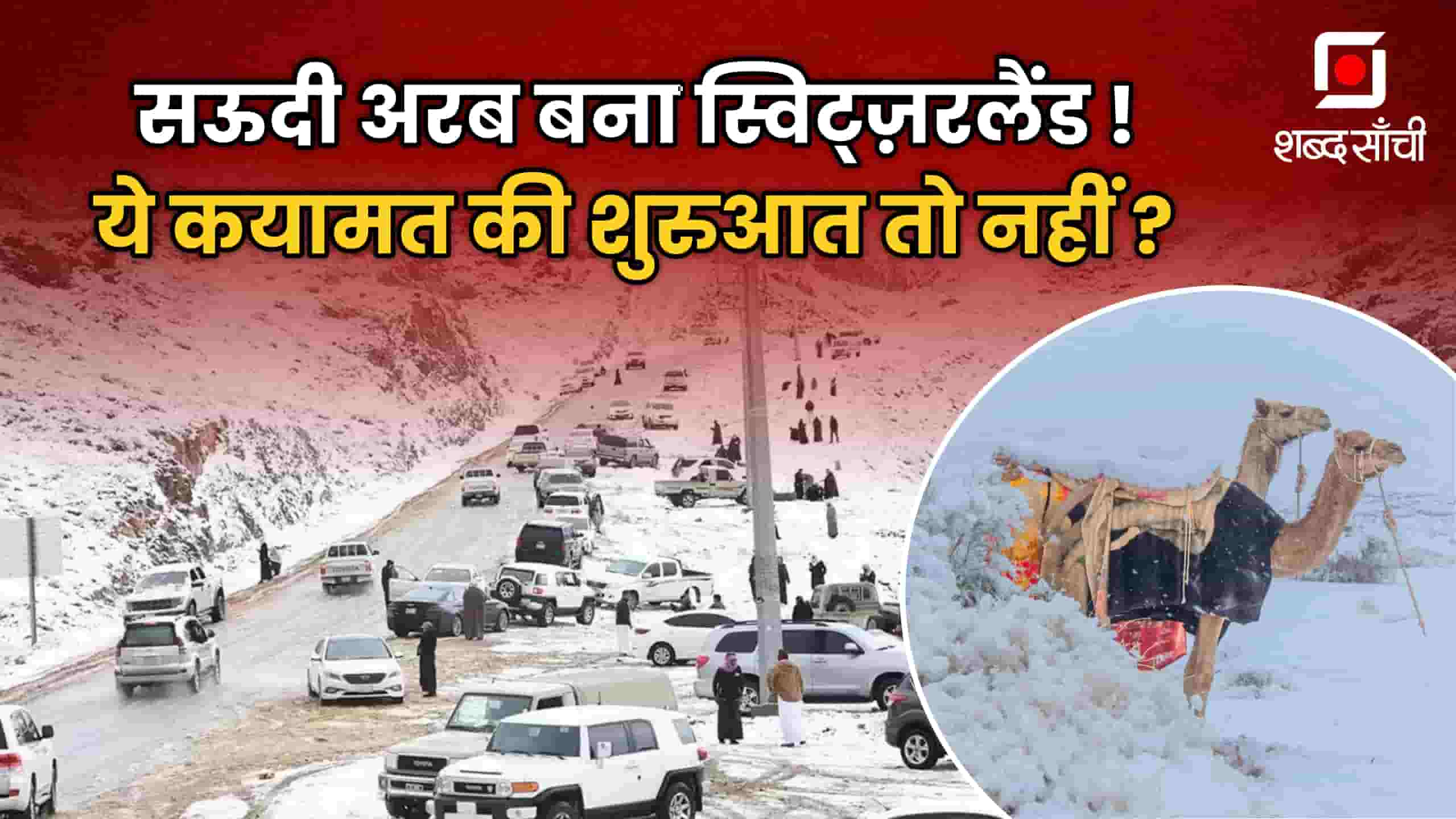 Saudi Arabia Snowfall