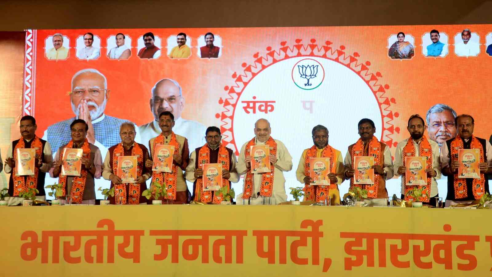 Jharkhand BJP Manifesto : झारखण्ड में बीजेपी का घोषणा पत्र जारी, आदिवासी UCC से बाहर 