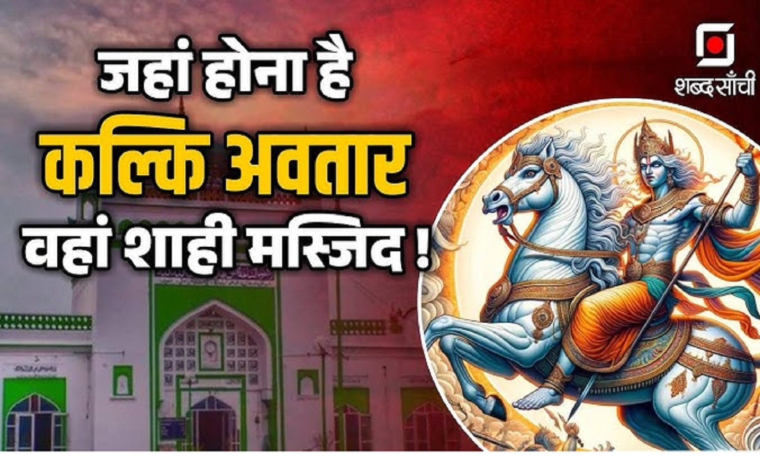 History Of Sambhal Jama Masjid: संभल मस्जिद का असली इतिहास
