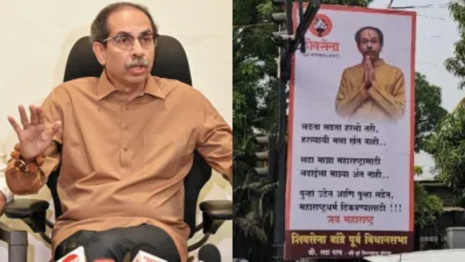 Maharashtra Election Result : Uddhav Thackeray ने Matoshri Bhavan के बाहर लगवाए पोस्टर, बोले फिर से लडूंगा