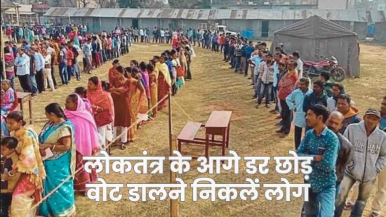 Jharkhand Khunti Election 2024 : उग्रवादियों से डरे-सहमे खूंटी के गावों में सबसे अधिक मतदान, लौटा विश्वास