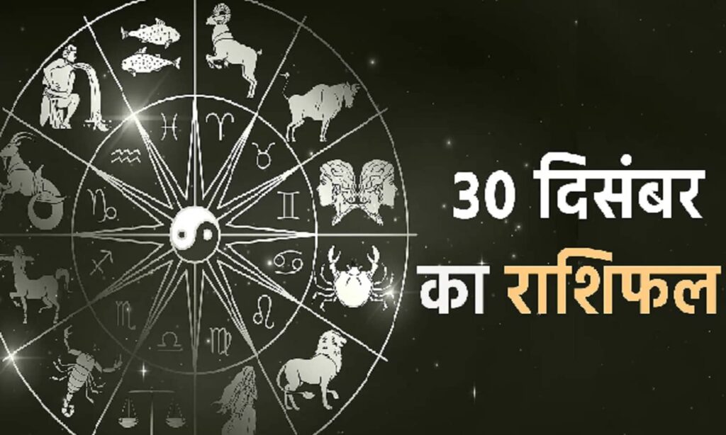 30 december horoscope