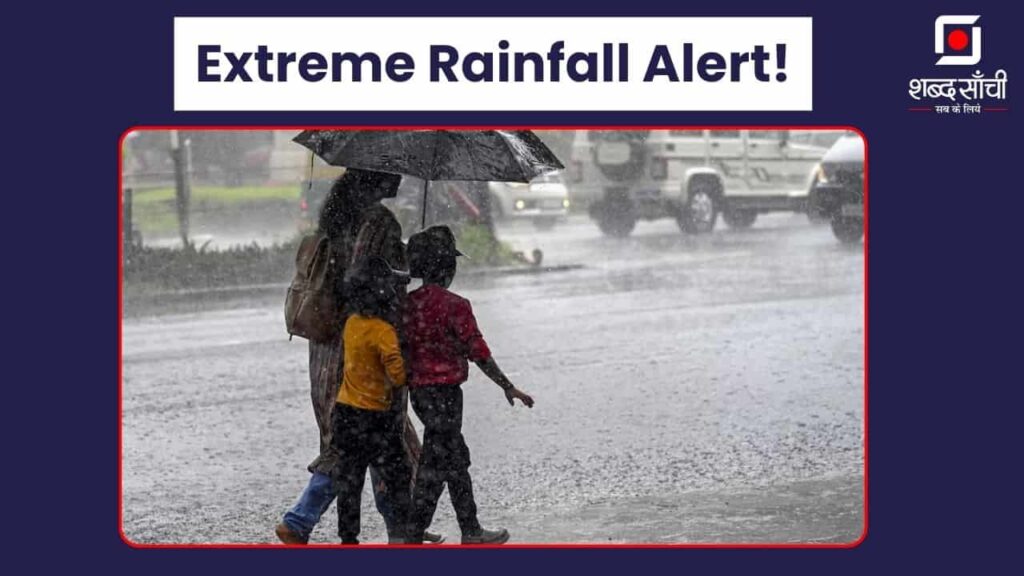 Extreme Rainfall Alert, Aaj Ka Mausam, Weather Today