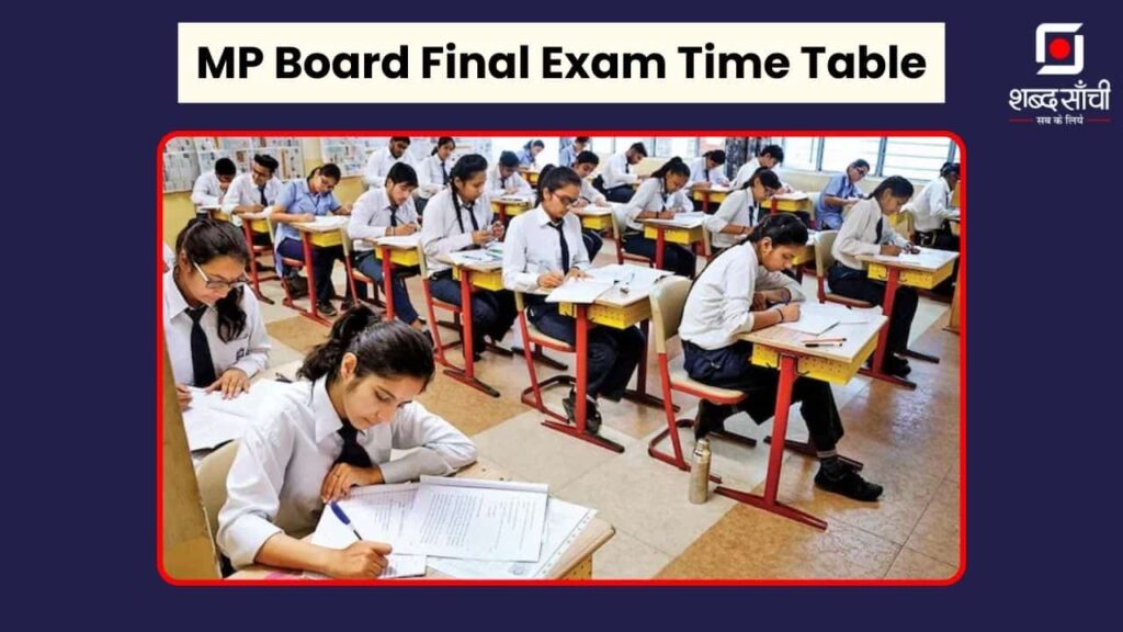 MP Board Final Exam Time Table