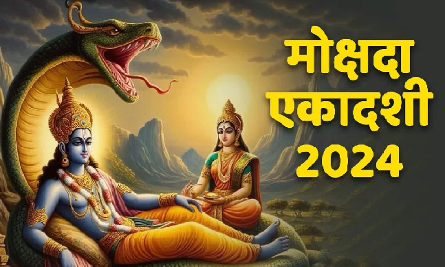 Mokshada Ekadashi 2024: कब है मोक्षदा एकादशी, जानें मुहूर्त, पूजाविधि और महत्व