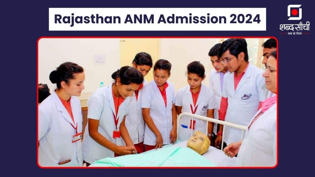 Rajasthan ANM Admission Form 2024