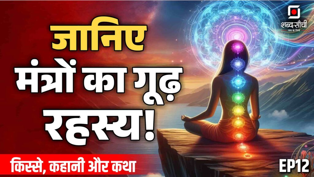 Best Morning Mantra In Hindi