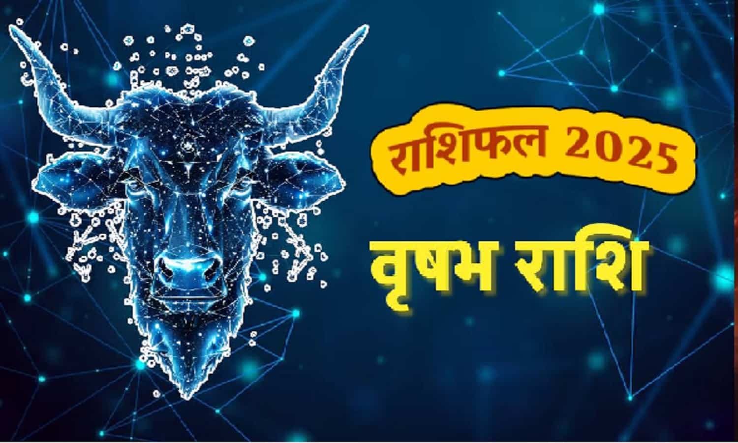 Vrishabha Monthly Rashifal January 2025: वृषभ राशि के लिए कैसा होगा साल 2025 का पहला महीना
