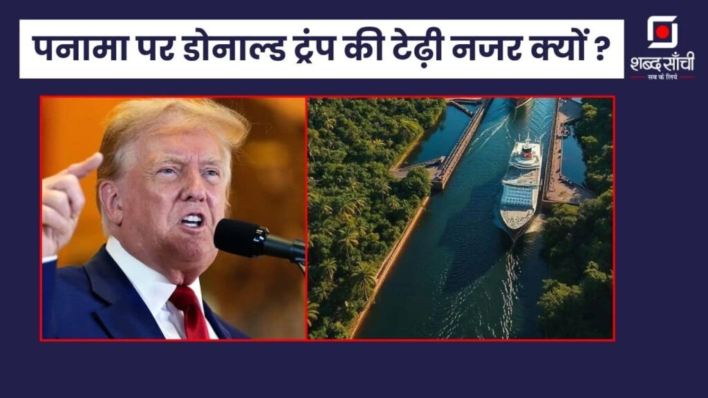 Donald Trump On Panama Canal