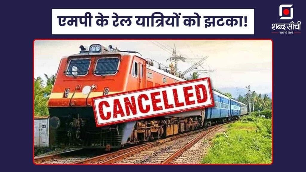 Bhopal Memo Trains Cancelled News