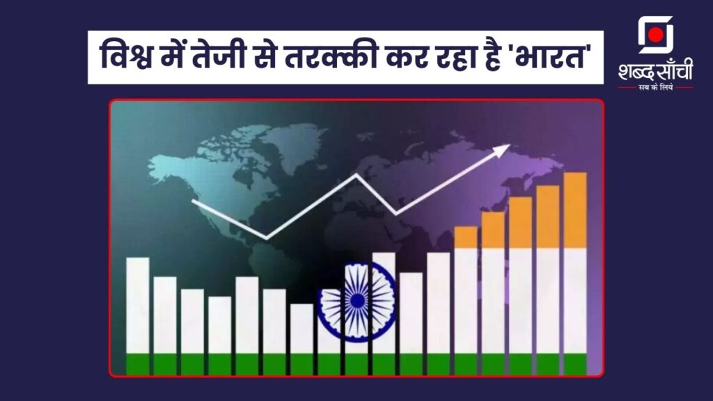 'India' is progressing rapidly in the world