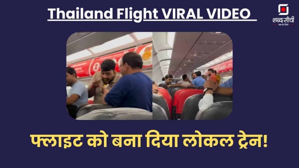 Indian Passengers Standing Chatting Thailand Flight Viral Video