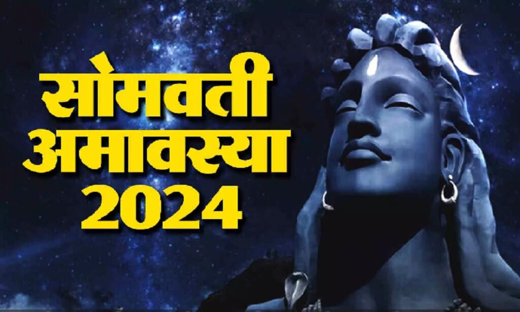 somwati amawasya 2024
