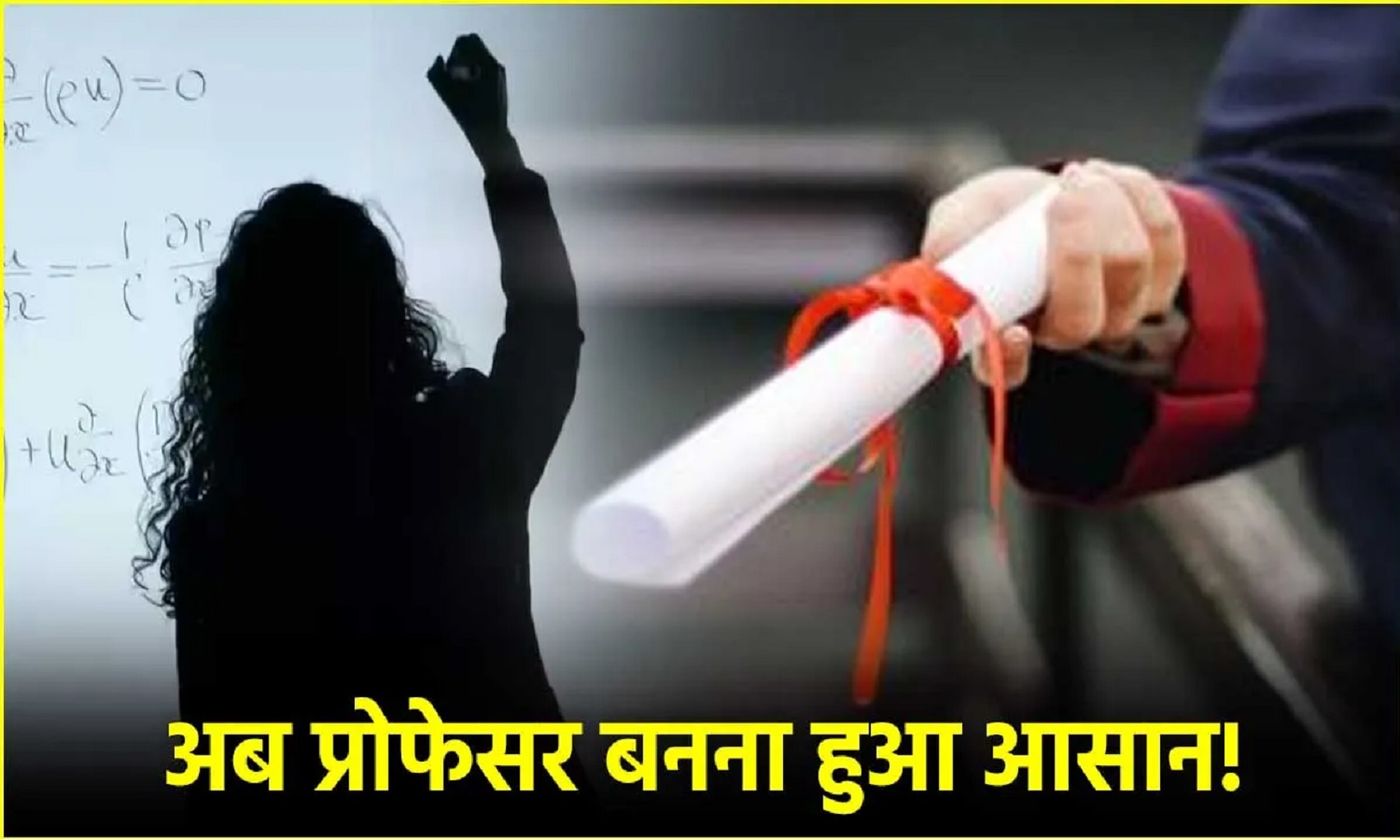 Assistant Professor Without NET: UGC का नया नियम, बिना NET के बनें सहायक प्राध्यापक