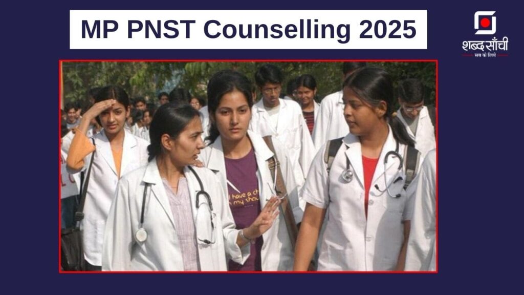 MP PNST Counselling 2025, MP Nursing Counselling News In Hindi