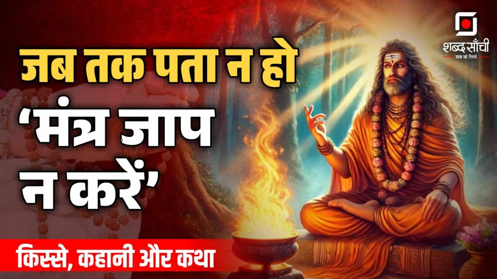 Mantra Chanting Rules | मंत्र जाप के नियम | Hindu Mythology