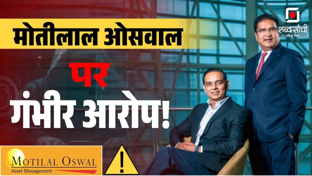 Motilal Oswal Bribery Allegation | Kalyan Jewellers | Share Market | Kalyan Jewellers Stock