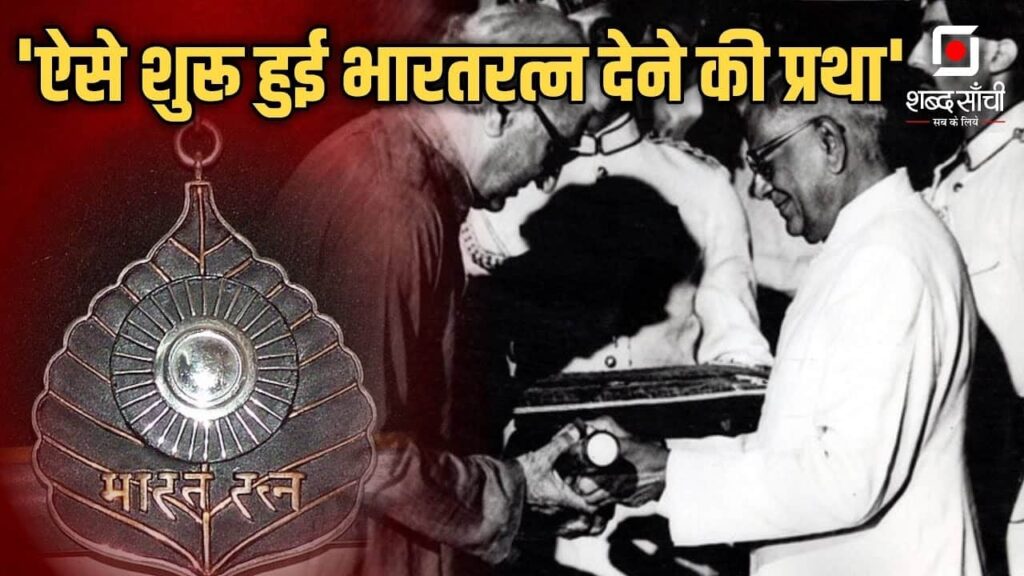 Bharat Ratna Award Winners List From 1954 to 2024