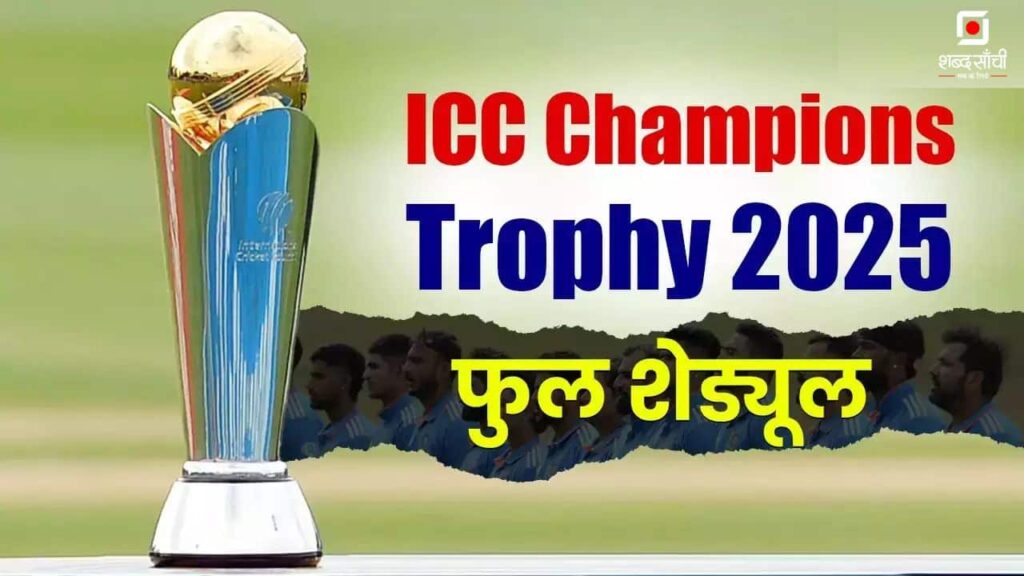 Champions Trophy Schedule 2025