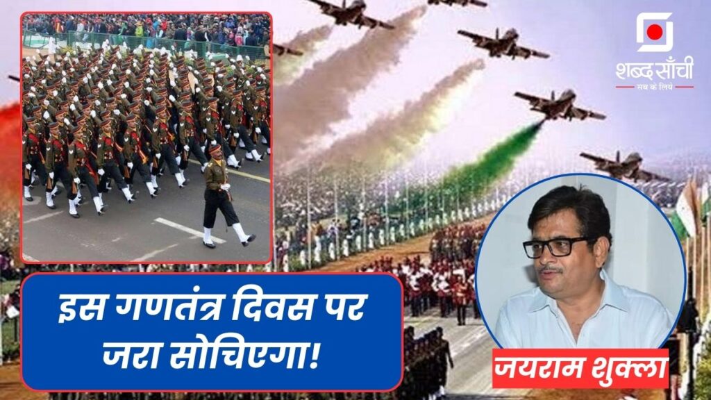 Republic Day 2025 Special