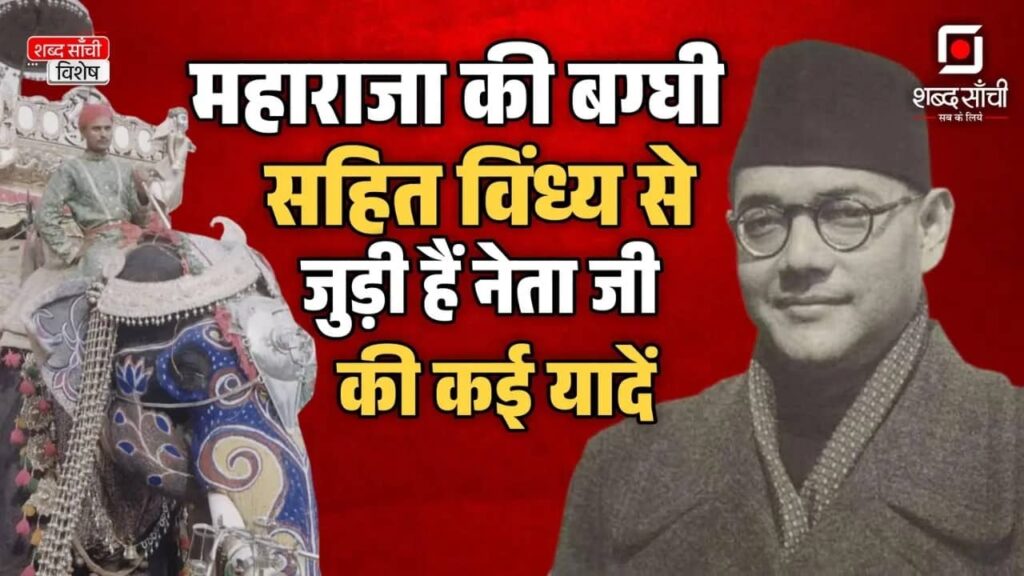 Subhas Chandra Bose Jayanti 2025